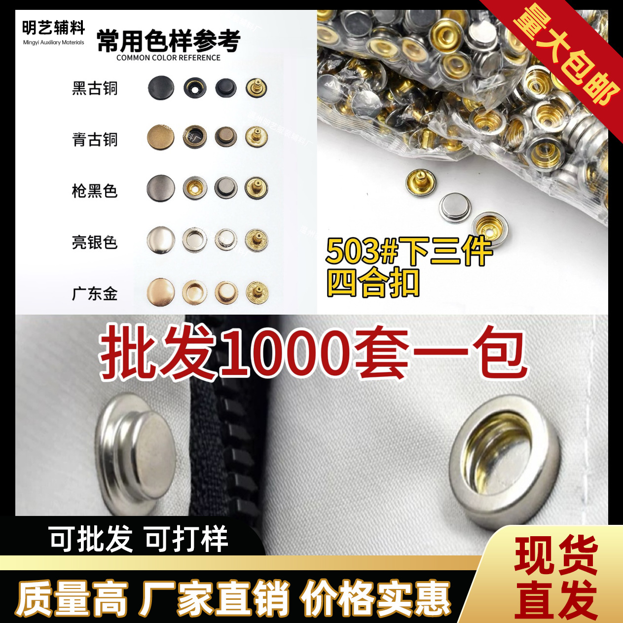 厂家批发服装辅料503四合扣下三件黄铜不锈钢纽扣箱包整包批发价