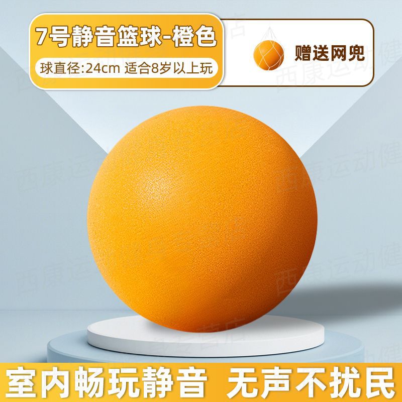 Suministro directo de fábrica interior mudo bola niños N ° 3 bola esponja fuerza silenciosa raqueta bola mudo baloncesto adulto N ° 7 bola