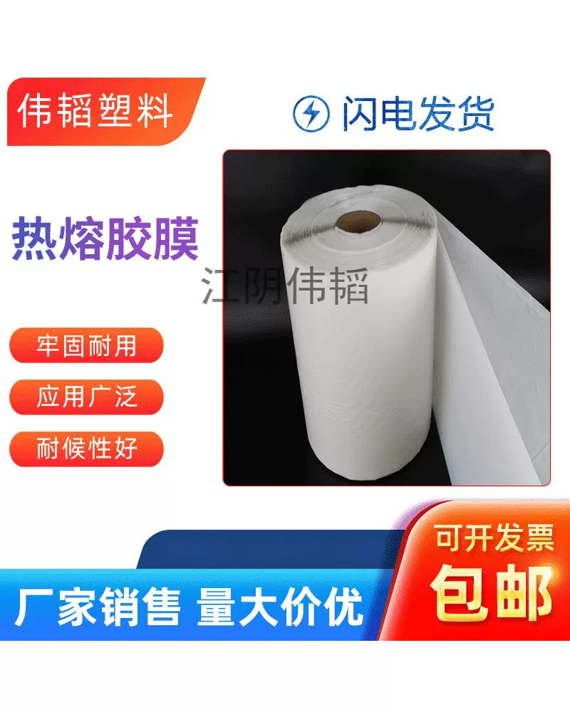 TPU热熔胶膜耐水洗皮革粘合热压膜厂家批发聚酯热熔双面胶膜现货
