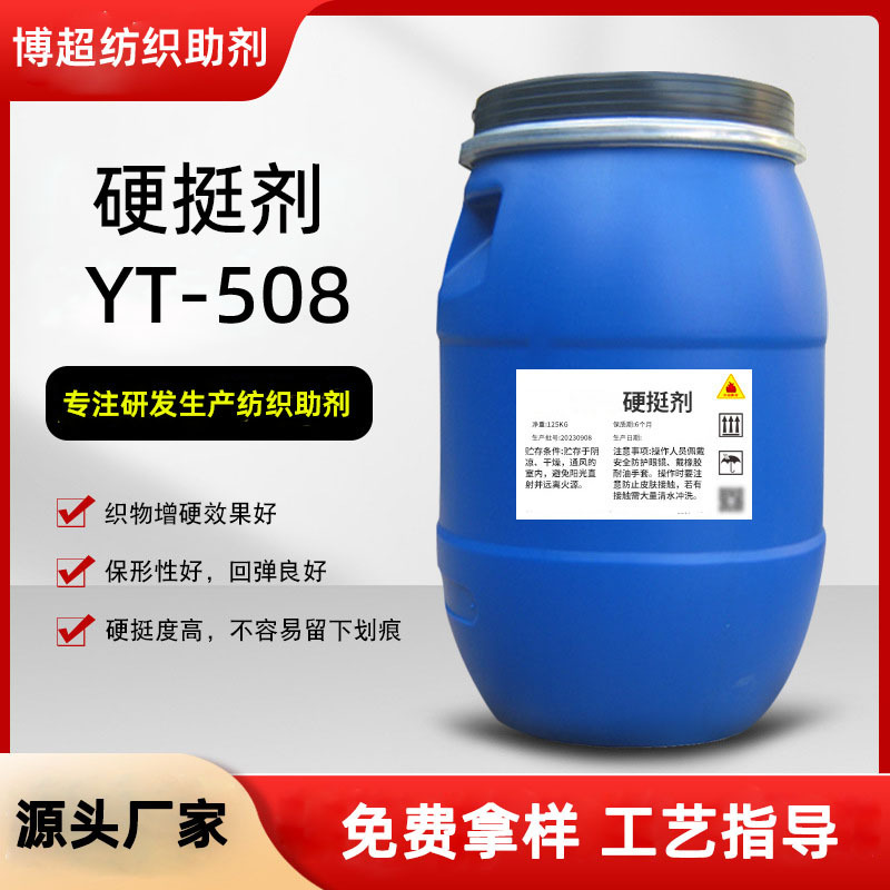 Stiff Agent Textile Cotton Polyester Chemical Fiber Hand-Knitted Dyed Woven Fabric Hardened Fabric Pulp Hardened Styling Aid