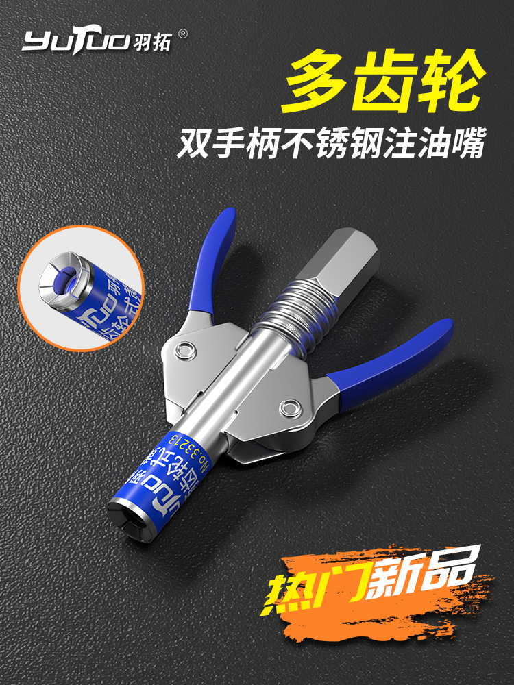 黄油嘴头锁钳式高压平头黄油嘴双柄齿轮自锁手动注油嘴电动