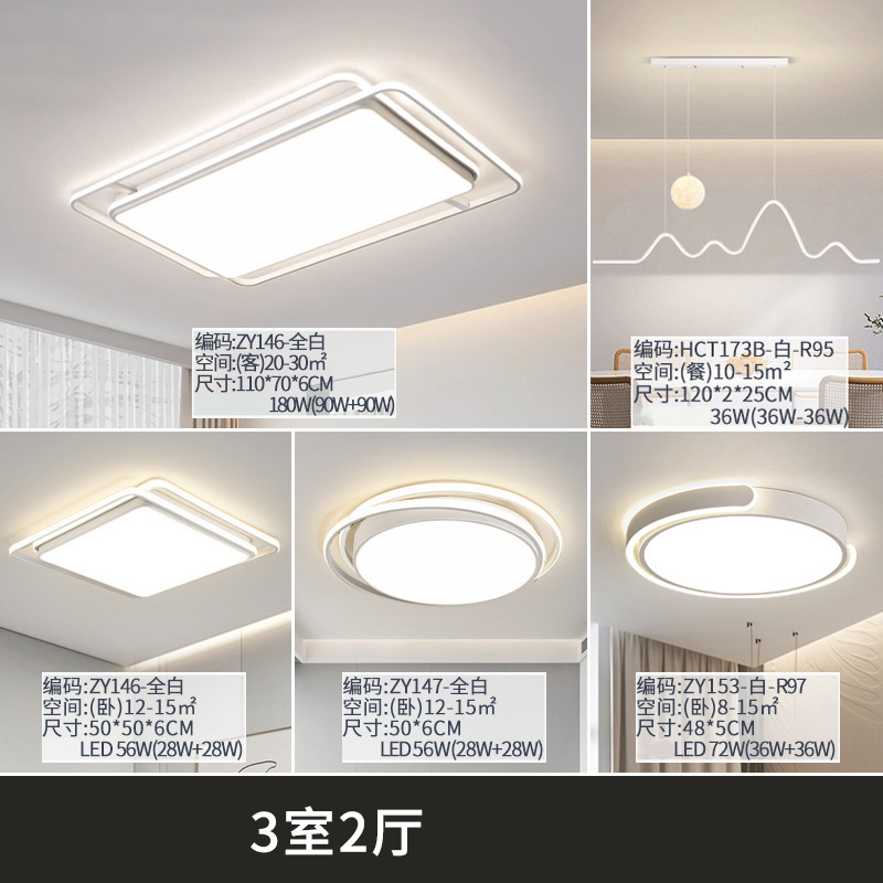 Lámpara de techo de espectro completo, paquete de atmósfera moderna y sencilla de toda la casa, iluminación principal de la sala de estar, iluminación del dormitorio, lámparas Zhongshan