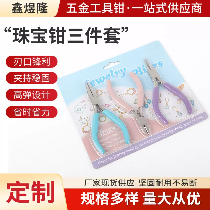 厂家供应DIY手工钳多功能4.5寸彩色三件套   尖嘴钳斜嘴钳圆嘴钳