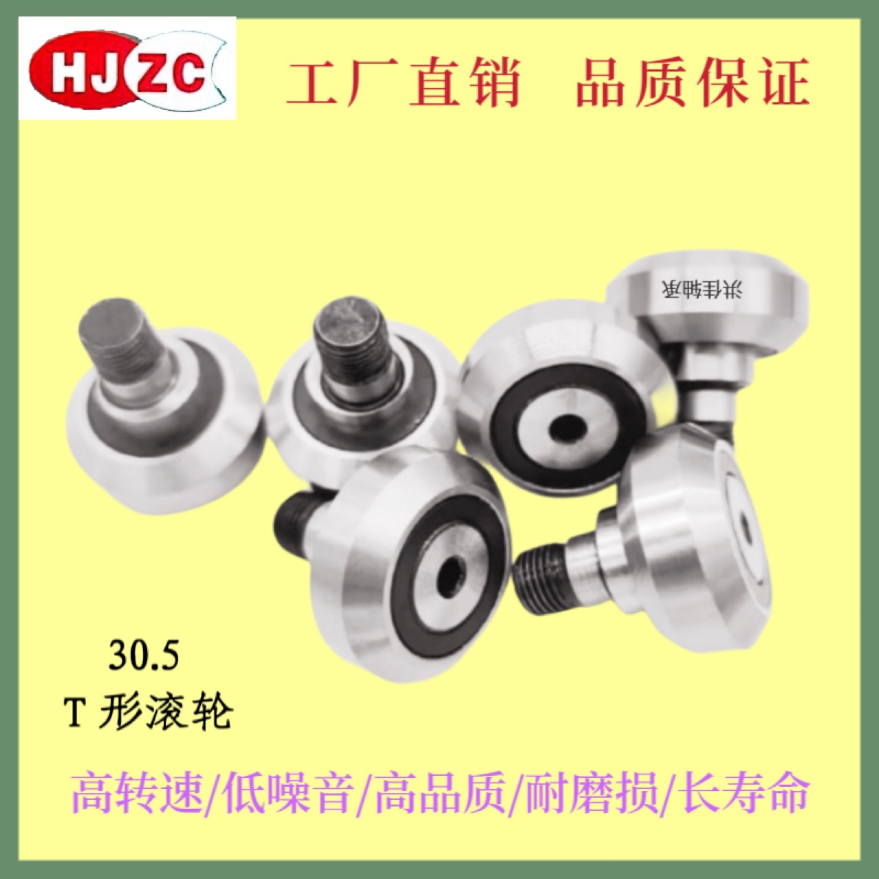 现货供应30.5T形滚轮 环形导轨用轴承