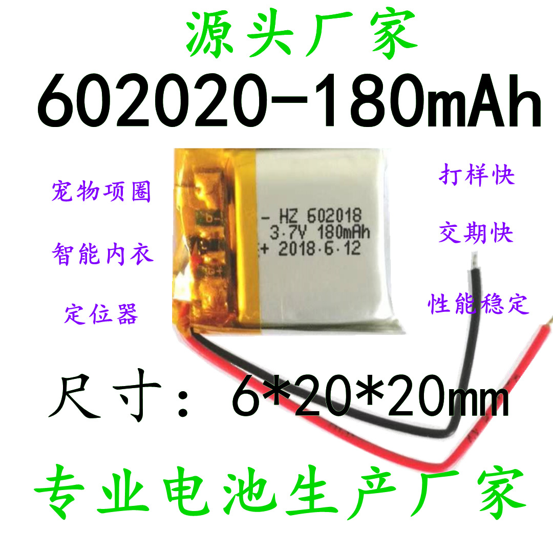 聚合物锂电池 602020宠物项圈电池 702020 802020 502020智能内衣