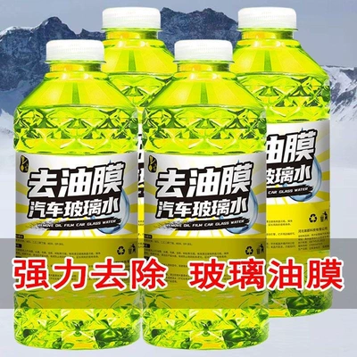 Car windshield washer fluid for summer, 40% anti-rain, decontamination, oil film, insect residue removal, winter cleaning, coating protection, anti-freeze in sub-zero temperatures, suitable for all se (Glass agent)