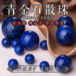 Natural Raw Ore Imperial Lapis Lazuli Loose Beads 6A Unoptimized Round Beads Old Type Beads Bracelet Bodhi Bracelet Accessories