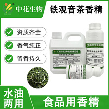 中花 铁观音茶香精 食用食品添加剂饮料清香茶瓜子炒货增香添加剂