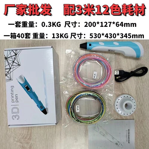 Cross-border best-selling hot item 3D printing pen with 3-meter 12-color consumables 36 meters 3D pen e-commerce best-selling item