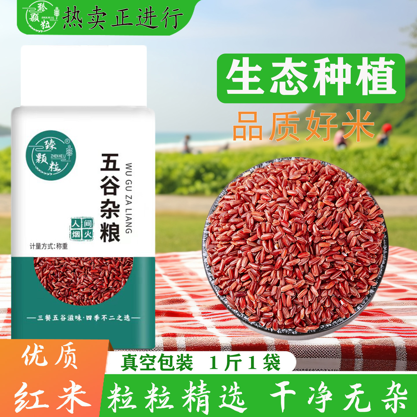 Red Rice, New Rice, Northeastern Farmhouse Red Brown Rice, Red Rice, Basmati Rice, Red Fragrant Rice for Eating Whole Grains
