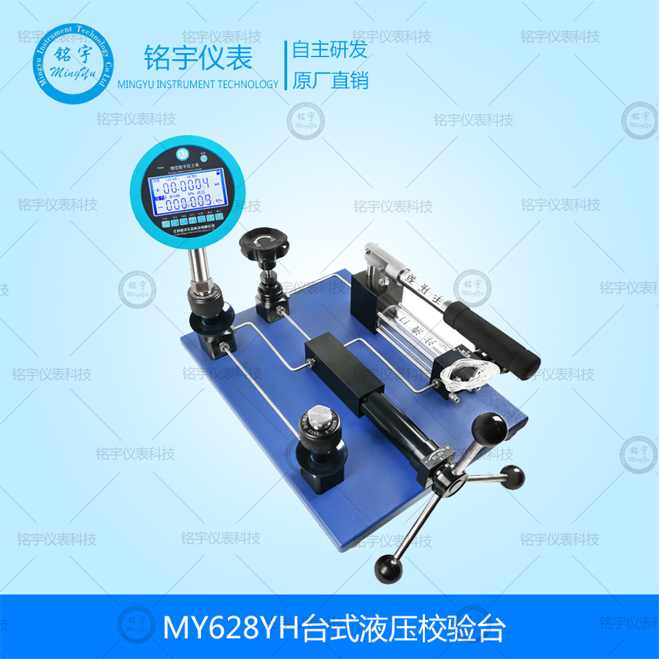 MY628YH台式液压表校验台手动压力源压力变送器测试校验器水压泵