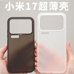 pp超薄磨砂适用小米17Pro手机壳17 promax新款半透明轻薄pp保护套