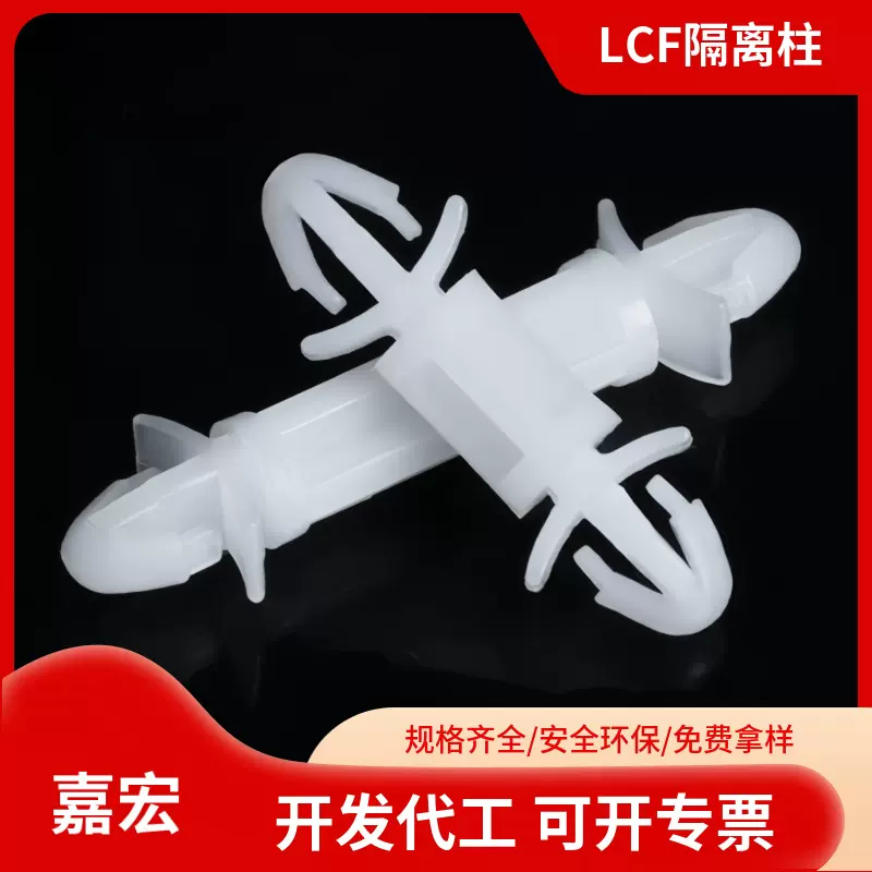 LCF双头尼龙隔离柱 PC板间隔柱 扣式绝缘隔离柱飞机型支撑柱
