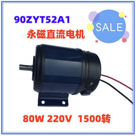 90ZYT52A1 博山微电机 直流电机图片厂家 80W110V1500r/min电机