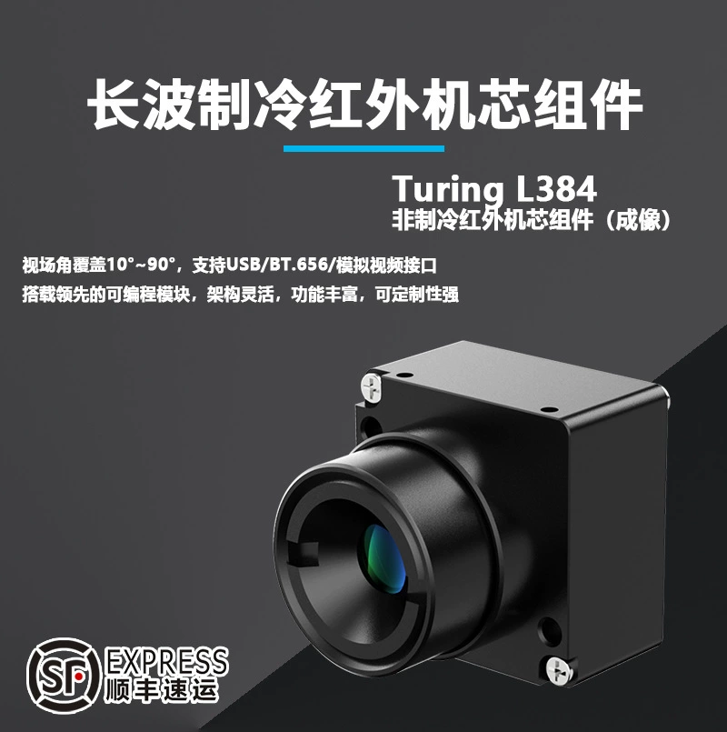Неохлаждаемый инфракрасный тепловизор Turing L384 с длиннофокусным объективом для тепловизионной съемки