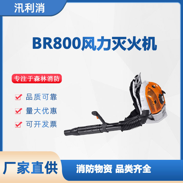 BR800消防风力灭火机马路吹雪机园区落叶除尘机道路树叶吹风机查