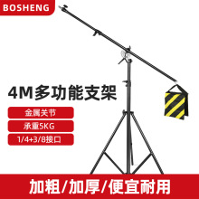 4米摄影顶灯架影室灯多功能一体两用三脚架悬臂横臂横杆外拍支架