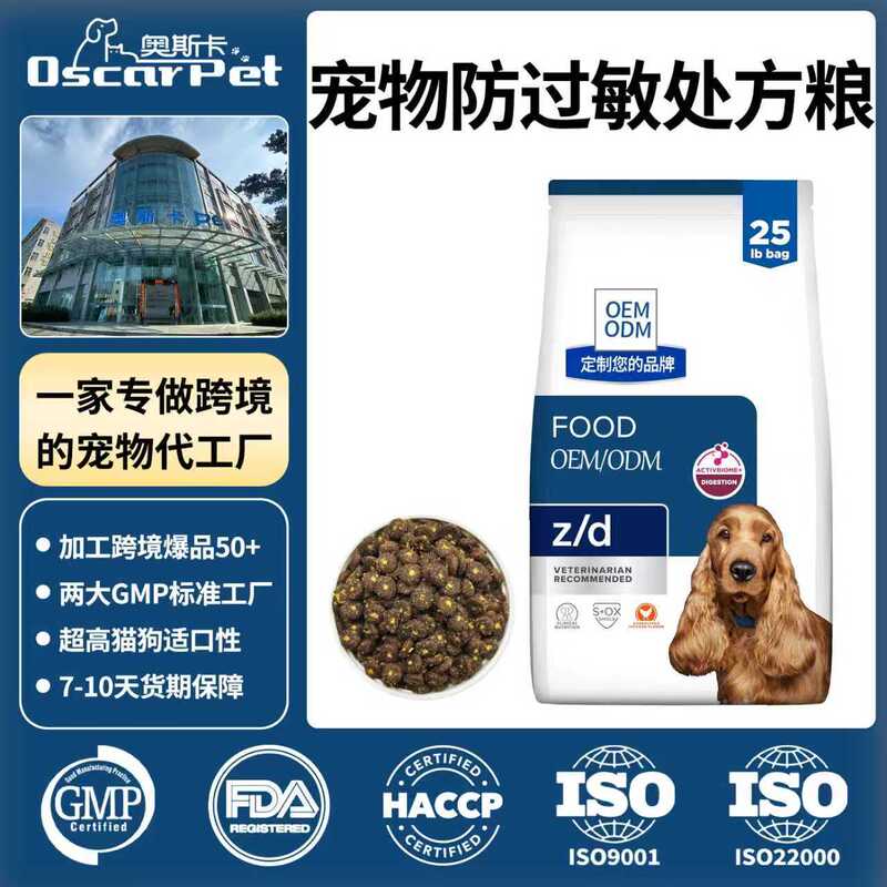Amazon's Popular Pet Food Improves Cats and Dogs' Skin Intolerance Due to Food Allergies. Anti-Allergic Prescription Food for Cats and Dogs