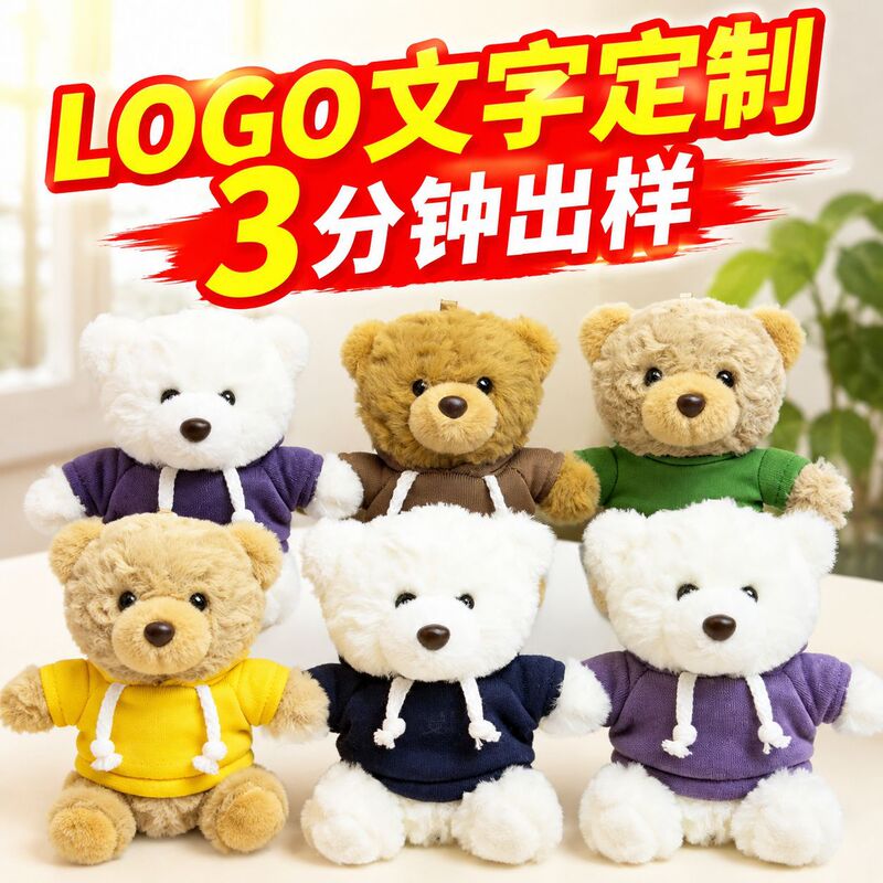 Logo-printed hoodie teddy bear keychain, bear plush toy, backpack pendant, throw pendant, T-shirt bear Logo-printed hoodie teddy bear keychain, bear plush toy, backpack pendant, throw pendant, T-shirt bear