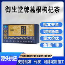 现货蓝帽养肝护肝屁多口臭指甲竖纹恒烨棠御生堂牌葛根枸杞茶