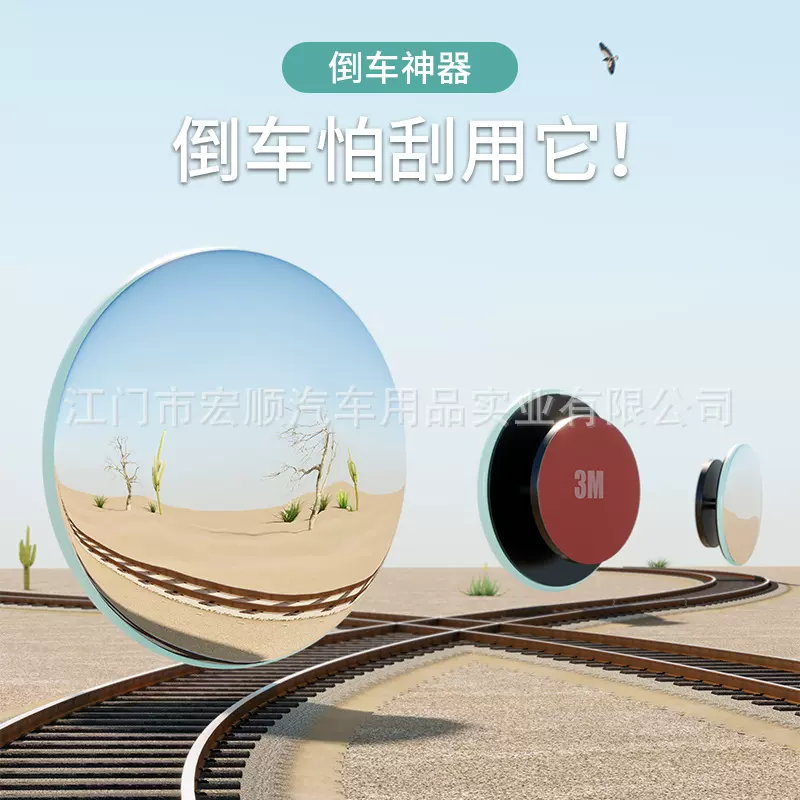 厂家直销汽车后视镜小圆镜盲点镜360度调节高清玻璃倒后镜照轮镜