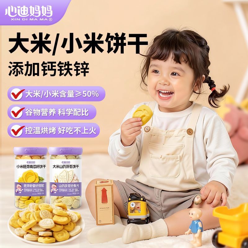 Xindi Mama Baby Millet Red Date Rice Yam Coix Seed Chicken Gizzard Meal Teething Biscuits Baby Children's Snacks