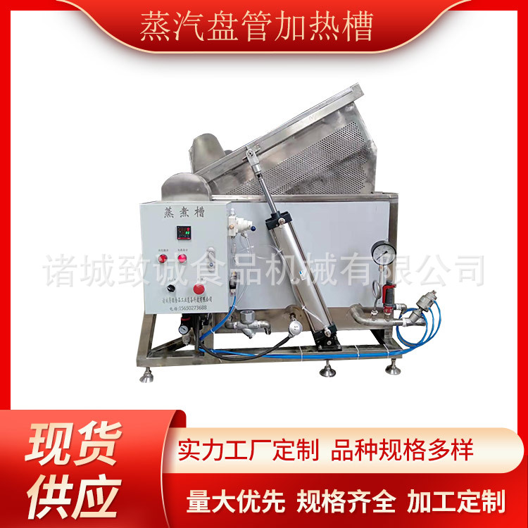 蒸汽盘管加热漂烫池 休闲食品预煮槽 气动出料豆鼓生产设备