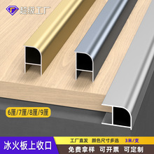 铝合金上收口条8厘冰火板墙裙线条护墙板转角收边条木饰面阳角线