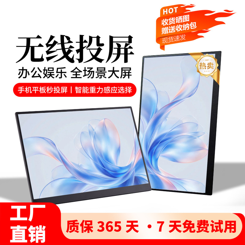 Portable Display, Wireless Screen Projection for Mobile Phones, Extended Screen for Laptops, External Screen, 4K Radiation-Proof Ultra-Clear Screen Portable Display, Wireless Screen Projection for Mobile Phones, Extended Screen for Laptops, External Screen, 4K Radiation-Proof Ultra-Clear Screen