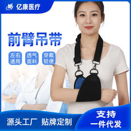 亿康现货前臂骨折吊带肘关节脱臼脱位固定带康复护具透气肩颈腕托