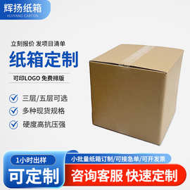 定制中大型纸箱搬家收纳箱子大件物品服装百货打包箱快递物流包装