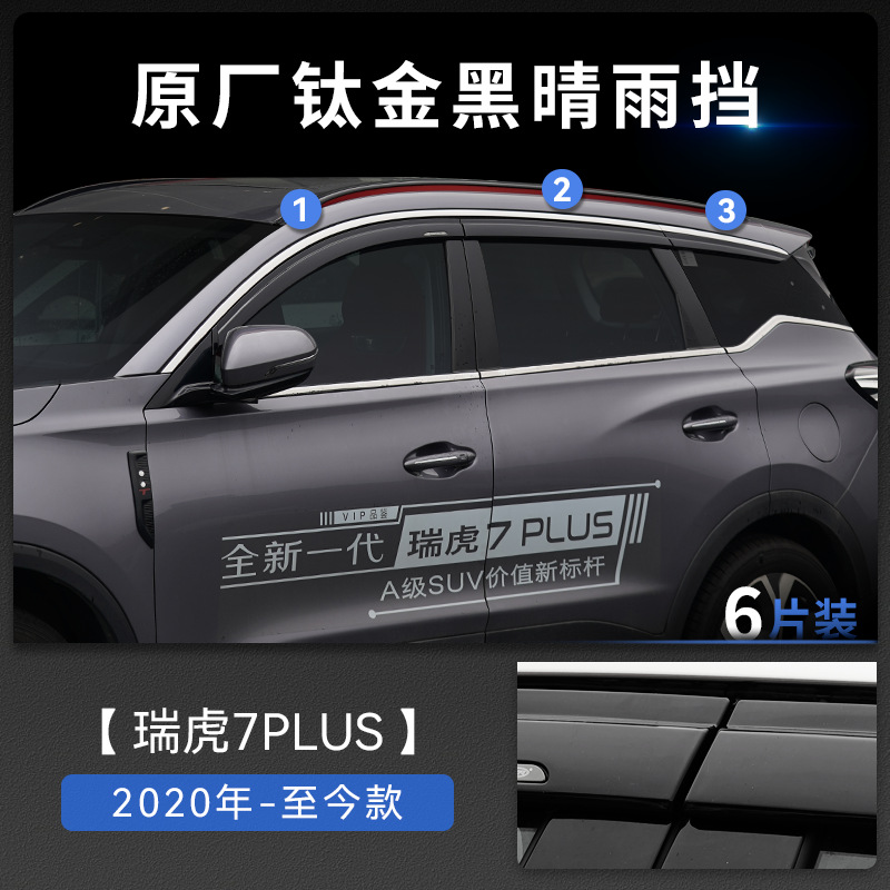 Tenxinrui se aplica a ruihu 7 protector de lluvia Tiggo modificado coche ventana lluvia ceja lluvia escudo coche accesorios exteriores