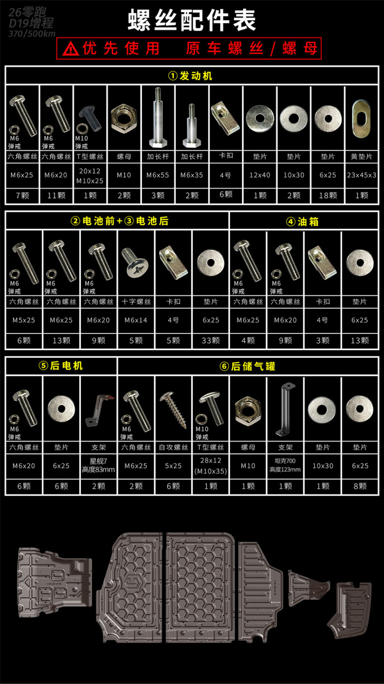 26年零跑D19增程螺丝配件详情3.jpg