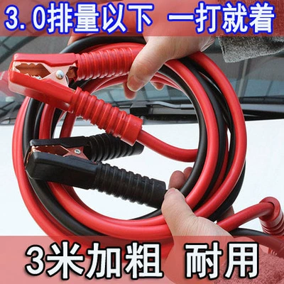 Suitable for Car Emergency Battery Jumper Cables, Car Jump Starter Cables, and Cable Clamps (Car on the line of fire) - 3m-longer-and-bolder