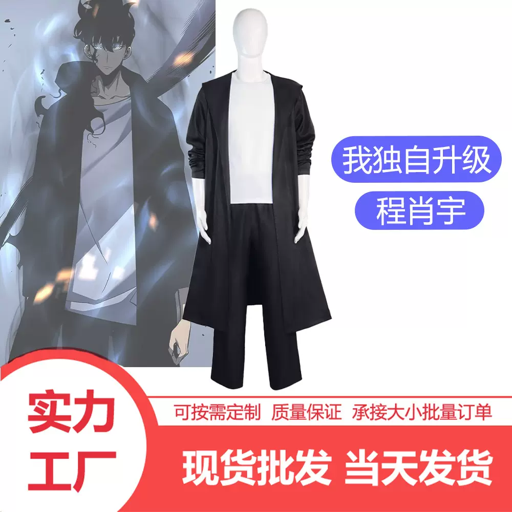 现货程肖宇cos服我独自升级日本动漫漫展演出服二次元cosplay服装