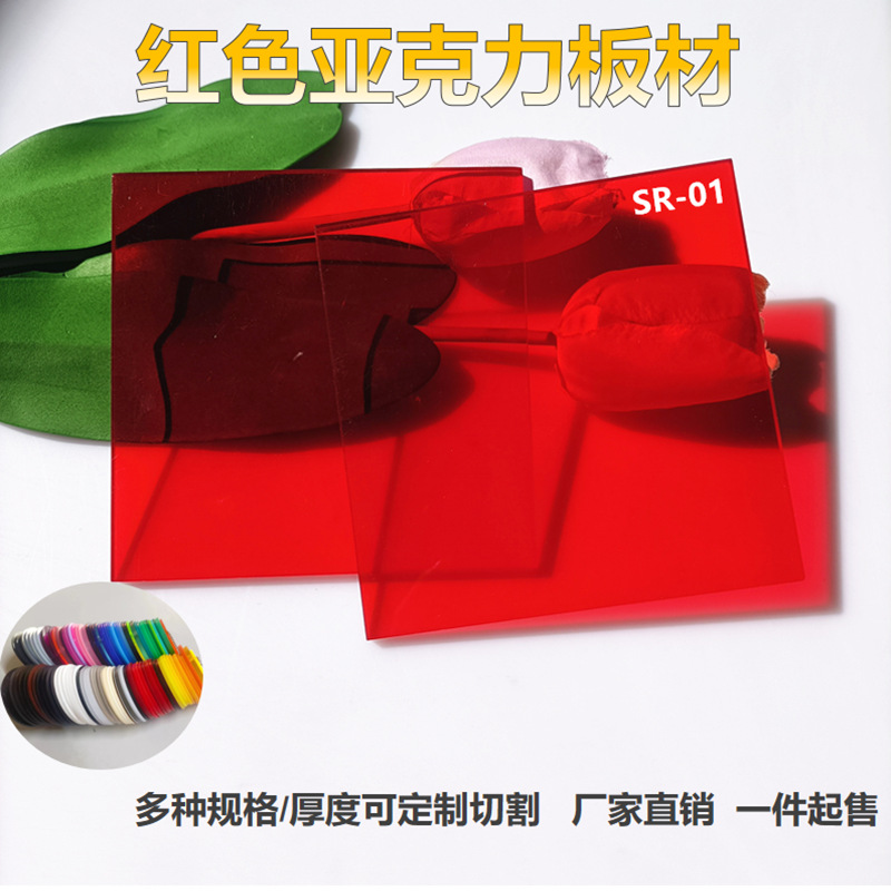 透明红色亚克力板彩色PMMA塑料板来图CNC切割各种尺寸可打孔印刷