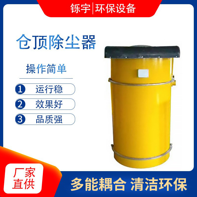 仓顶除尘器水泥罐仓顶除尘器搅拌站仓顶除尘器震动式除尘设备