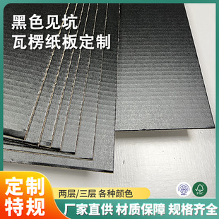 Manufacturer Customized Black Corrugated Cardboard, Two-Layer and Three-Layer Black Corrugated Paper, Colorfuled Corrugated Cardboard for Airplane Boxes