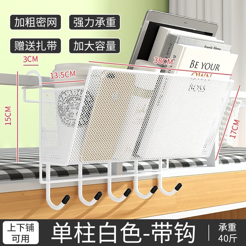 置物架宿舍床边挂篮收纳上铺悬挂床头好物神器免打孔多功能收纳架|undefined