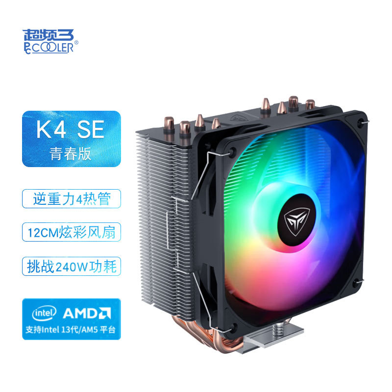 超频三 CPU风扇K4-SE ARGB静音台式机热管散热器1700风冷 支持AMD