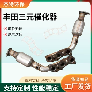 The three-way catalytic converter is suitable for Toyota Corolla 1.8L exhaust purification catalytic converter, three-way catalytic converter spin-coiled package