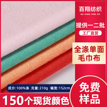 全涤毛巾布单面针织面料布毛圈布吸水浴巾干发帽涤纶毛巾布料面料