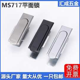 MS717-1配电箱柜门锁机械设备工业平面锁MS380-2开关柜不锈钢门锁