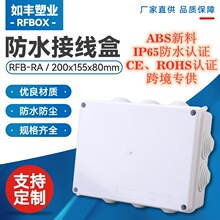 RA�_�׎��z����ˮ�Ӿ���200*155*80�־���ABS���Ϻ�IP65��ˮ�羳