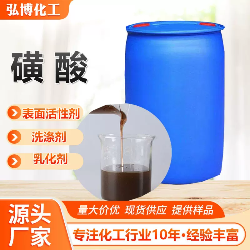 磺酸aes原料表面活性剂十二烷基苯磺酸钠原液洗涤剂用洗衣液母料