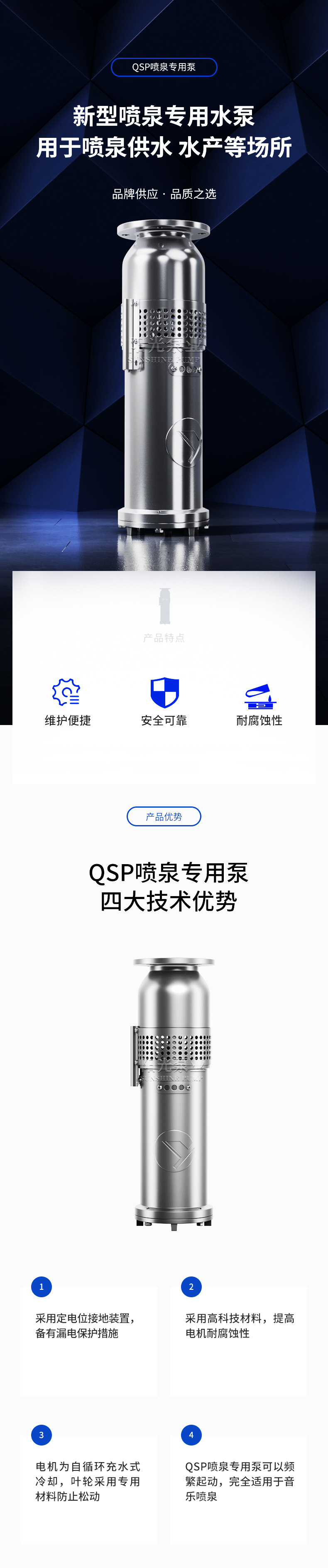 QSP喷泉专用泵-详情1_01.jpg