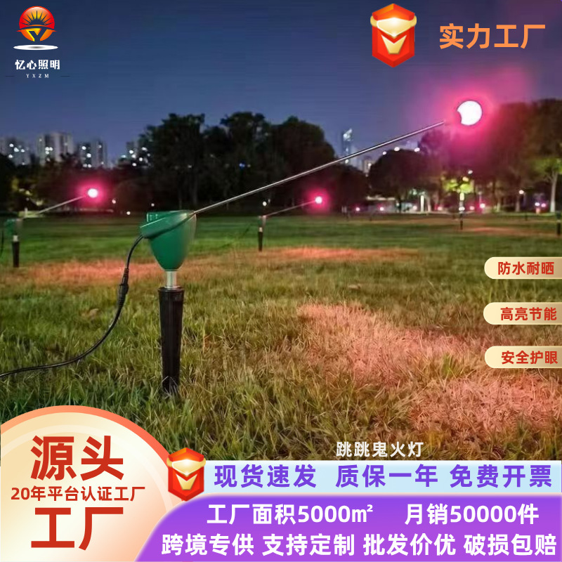 LED jumping lights, popular ghost fire lights, outdoor park lawn lights, flashing waterproof ground lights, scenic area ambiance lights LED jumping lights, popular ghost fire lights, outdoor park lawn lights, flashing waterproof ground lights, scenic area ambiance lights