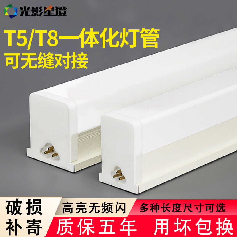Tubo led integrado T5 lámpara fluorescente súper brillante T8 lámpara de tira larga hogar conjunto completo de soporte de ahorro de energía tubo de luz 1,2 metros