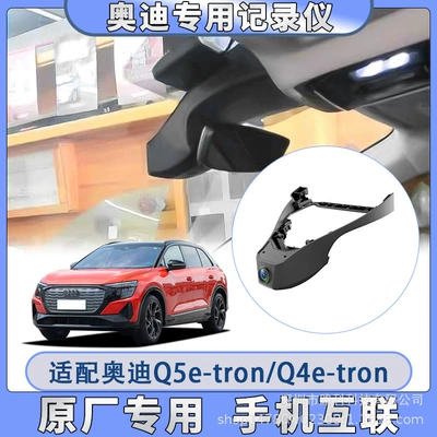 special 4K, Driving recorder - 2k-single-lens-wiring-free-32g-card-audi-q5-e-tron