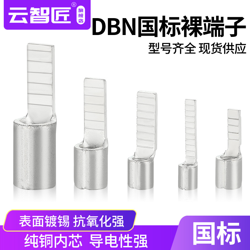 紫铜/国标DBN1.25-10/14/18片形接线裸端子冷压插片2/5.5/8